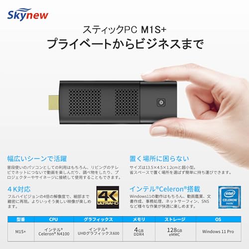 Skynew スティックPC インテル Celeron N4100 / 4GB / 128GB / Windows 11 Pro 4K対応 Wi-Fi Bluetooth スティック型 パソコン デスクトップ ミニ 技適＆PSE認証済み M1S+の詳細・まとめ 画像