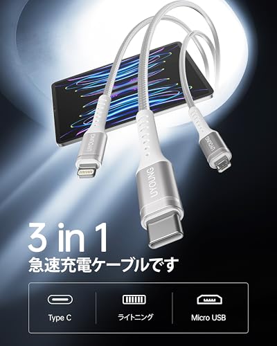 充電ケーブル 3in1 急速 3m 充電コード 3 in 1 超高耐久 Type C Micro USB 3台同時充電 iPhone Android タイプC 各種対応の詳細・まとめ 画像