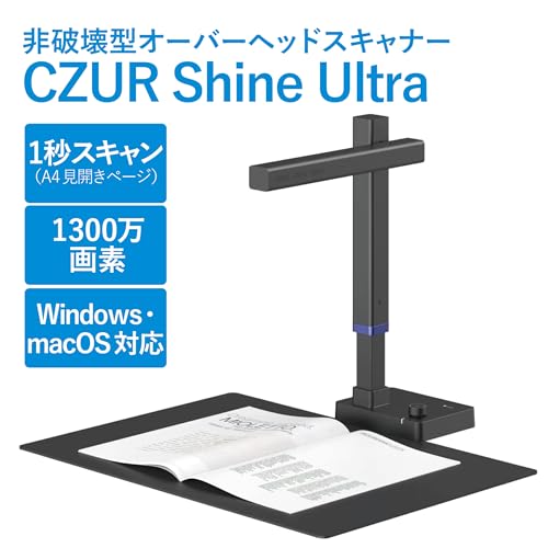 CZUR Shine Ultra USBC ドキュメントスキャナー ブックスキャナー a3 スキャナー 電子帳簿保存法対応 1300万画素 高速 スキャン ocr 機能 windows また mac pc対応 光学ドライブ不要 自動平坦化 歪み補正 zoom対応 PSE認証済 日本国内専用 USB Type A/Cに対応 Type-Cコネクタ付きの詳細・まとめ 画像