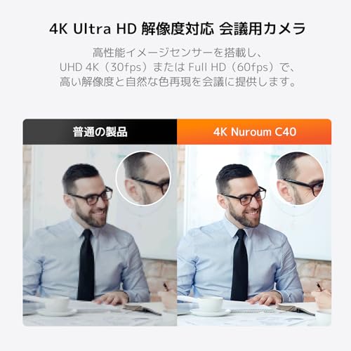 Nuroum C40 2026アップグレード版 会議用カメラ マイク スピーカー 4K ウェブカメラ 120°超広角 ノイズキャンセリングマイク 内蔵 拡張マイク&USBドングル対応 最大16メートル集音範囲 【5倍ズーム|自動フレーミング|全二重通話|リモコン操作】Web会議/オンライン授業/ハイブリッドワーク向け Zoom/Teams/Skype対応 日本語サポートの詳細・まとめ 画像