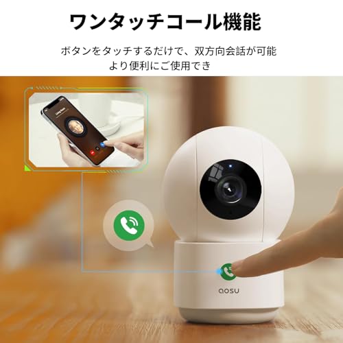 【強化版400万高画素・2.4Gと5GhzWiFi対応・ワンタッチコール機能】aosu 見守りカメラ ペットカメラ 室内 防犯カメラ 人体/モーション検知 可上下左右自動追尾 24h常時録画 即時通知 屋内カメラ 双方向会話 アプリ連携 複数台接続 家族共有 ホームカメラ 犬/猫/高齢者介護用 インドア/玄関/店舗用室内カメラ Alexa対応の特徴・詳細 画像