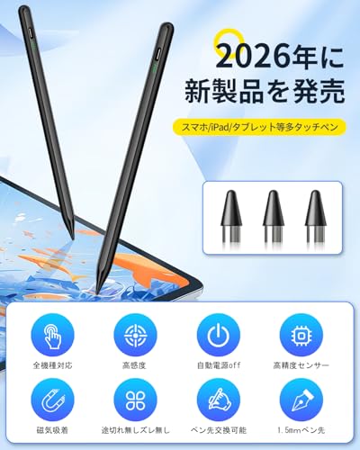 【2026年革新版 全機種対応】タッチペン タブレット ペン スタイラスペン スマホ Type-C充電 極細 超高精度 12g超軽量 極細 交換用ペン先 3 つ付属 磁気吸着機能対応/バッテリー残量表示/自動電源OFF 耐久 iPad・iPhone・Android・タブレット用ペンシル 日本語取扱説明書付き!の詳細・まとめ 画像