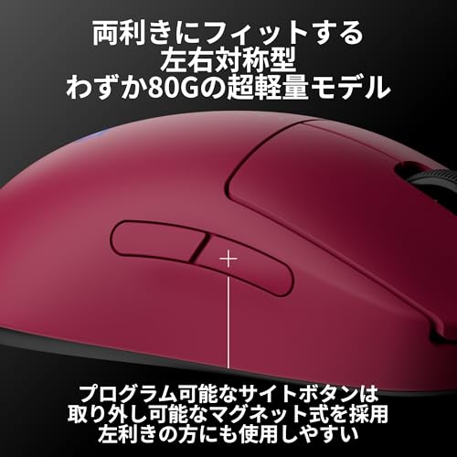 Logicool G PRO 2 LIGHTSPEED 44K DPI ワイヤレス ゲーミングマウス G-PPD-002XWL-MG 軽量 80g LIGHTFORCE ハイブリッドスイッチ HERO2 センサー USB Type-C 95時間連続使用可能 POWERPLAY 無線 充電 対応 FPS ゲーミング マウス PC windows マゼンタ 国内正規品の特徴・詳細 画像