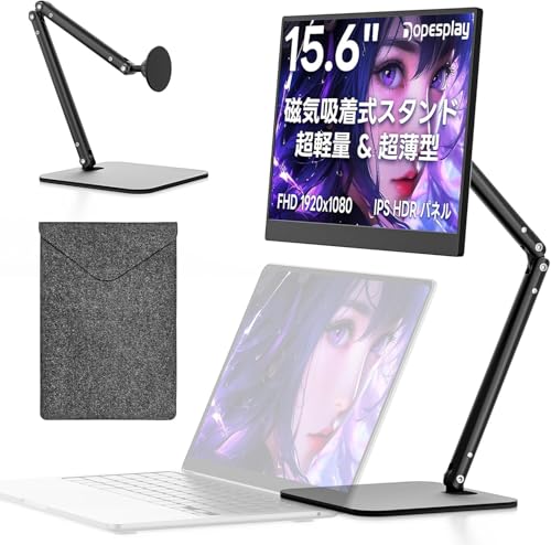 モバイルモニター【2026年モデル】Dopesplay 15.6インチ 磁気吸着スタンド付き ノートPC上設置対応 360°回転 薄型 軽量 1080P FHD IPSポータブルディスプレイ USB Type-C/Mini HDMI接続 デュアルモニター 出張 在宅勤務 リモートワーク PC/Mac/Switch/PS5/スマホ対応 保護ケース付き 1