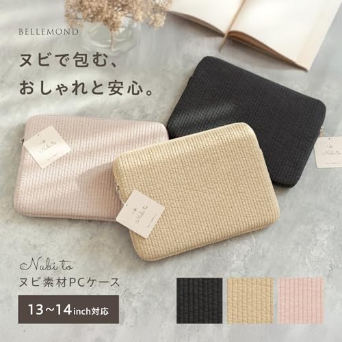 ベルモンド ノートパソコンケース ヌビ素材 韓国風 キルティング 13インチ 14インチ PCケース おしゃれ ナチュラル ポケット付き [ Nubi to (ヌビト) シリーズ ] スモーキーブラック B1754の詳細・まとめ 画像