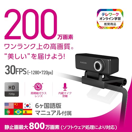 エレコム(ELECOM) WEBカメラ UCAM-C520FBBK 200万画素 HD 720p 30FPS マイク内蔵 高精細ガラスレンズ ケーブル長1.5m ブラックの詳細・まとめ 画像