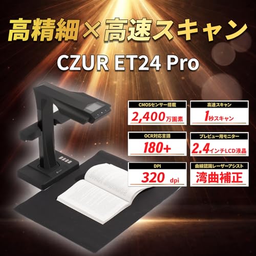 CZUR ET24 Pro ブックスキャナー A3対応 2400万画素 HDMI出力対応 非破壊スキャン 自動平坦化・歪み補正 OCR搭載 Windows/Mac/Linux対応 日本国内専用の詳細・まとめ 画像