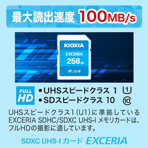 KIOXIA(キオクシア)【日本製】SDカード 256GB SDXC UHS-I Class10 読出速度100MB/s 国内正規品 メーカー保証5年 KLNEA256Gの詳細・まとめ 画像