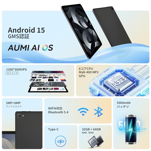 【タブレット 10インチ wi-fiモデル android 15】 20GB+64GB+1TB TF拡張 アンドロイド タブレット 薄型軽量 8コアCPU 1280*800 IPSディスプレイ Widevine L1 GMS認証 5MP+8MPカメラ wifi6対応 BT5.4 無線投影 画面分割 日本語説明書 tabletの詳細・まとめ 画像