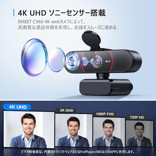 EMEET C960 4K webカメラ 800万画質 UHD Sonyセンサー搭載ウェブカメラ PDAFオートーフォーカス デュアルマイク内蔵 自動光補正/プライバシーカバー/プラグアンドプレイ PCカメラ Zoom/Teams/Skype/Googleなど対応の詳細・まとめ 画像