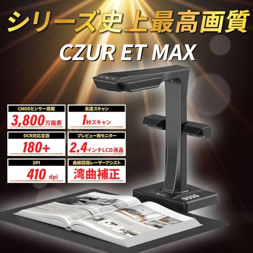 CZUR ET MAX-USBC ブックスキャナー 3800万画素 USB-C HDMI接続対応 高速1秒/ページ A3対応 OCR 自動歪み補正|裁断不要 書籍・書類のデータ化に 日本国内専用の特徴・詳細 画像