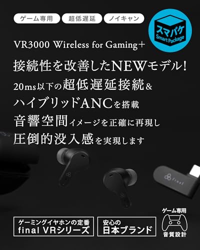 【Amazon.co.jp 限定】 ファイナル(final) VR3000 Wireless for Gaming+ スマートパッケージ仕様 特典シール付き ゲーム専用イヤホン 20ｍs以下 超低遅延接続 ハイブリッドANC搭載 USB-Cトランシーバー付き MEMSマイク搭載 ブラックの詳細・まとめ 画像