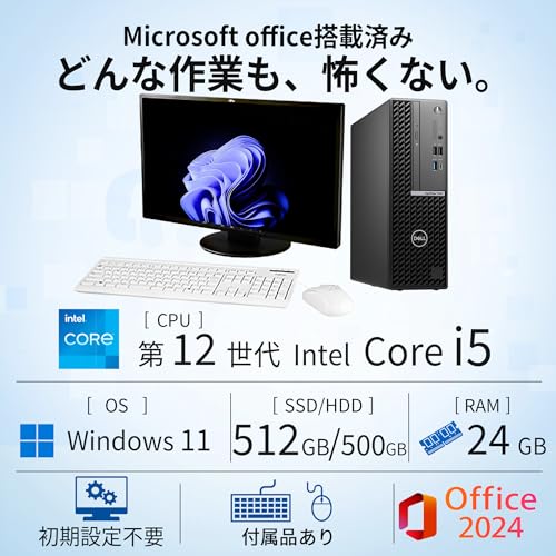 【整備済み品】デスクトップパソコン DELL OPTIPLEX 3000 SFF 第12世代 Core i5-12500 / DP/HDMI / Office2024搭載 / Windows11 Pro/無線LANアダプター付属 (SSD&HDD:512GB&500GB メモリ:16GB)の特徴・詳細 画像