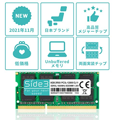 Side3 ノートパソコン用 メモリ DDR3L-1600 PC3L-12800 サムスン製チップ搭載 増設メモリ so-dimm 204pin (8GB x 1)の特徴・詳細 画像