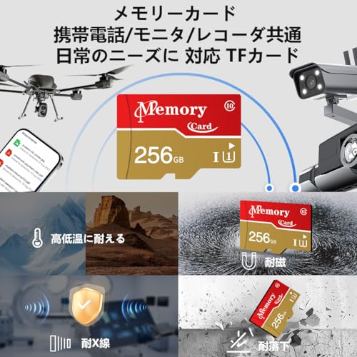 マイクロカード メモリーカード 256GB Full HD & 4K UHD動画 対応 TFカード 超高速データ転送 交換アダプター付きの特徴・詳細 画像