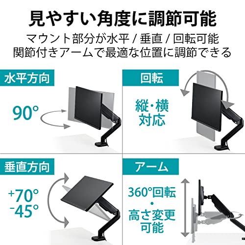 エレコム モニターアーム シングルアーム 17~32インチ対応 耐荷重:9kg ガス式 VESA規格対応 ブラック DPA-SS02BKの特徴・詳細 画像