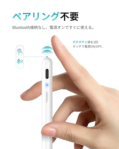 Metapen 超急速充電 アップルペンシル 傾き感知 磁気吸着機能対応 ペン 極細 超高感度 誤作動防止 軽量 耐摩 タッチペン 2018年以降iPad/iPad Pro/iPad air/iPad mini対応スタイラスペン(ホワイト)の特徴・詳細 画像