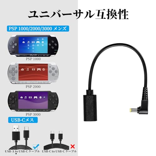 PSP用 充電器 USB-C 変換ケーブル 急速充電ケーブル PSP-1000 PSP-2000 PSP-3000対応 充電用 延長バレルプラグ ケース装着のまま使用可能 16.5cm 持ち運びに便利の特徴・詳細 画像
