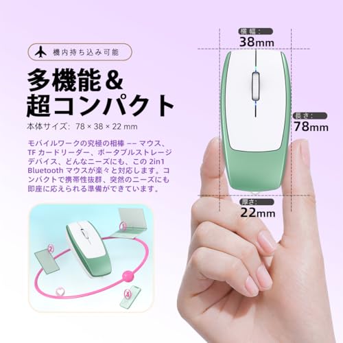 FMOUSE ミニ 2in1 Bluetooth ワイヤレスマウス TF カードリーダー 8GB TF カード付属 充電式 Type-C to USB アダプタ付き 旅行/オフィス/外出先に最適 本体サイズ 78×38×22mm グリーンの特徴・詳細 画像