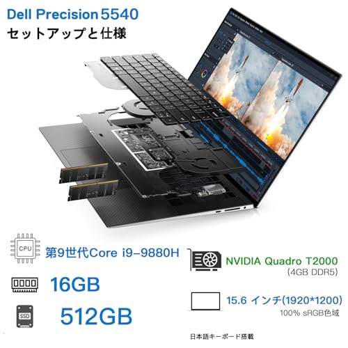 【整備済み品】 】 Dell Precision 5540 モバイルワークステーション - Core i9-98880H / 16GB / 512GB SSD/NVIDIA Quadro T2000 4GB / Windows 11 Pro/Office 2021 プリインストール - 15.6インチ InfinityEdge 狭額縁ディスプレイの詳細・まとめ 画像