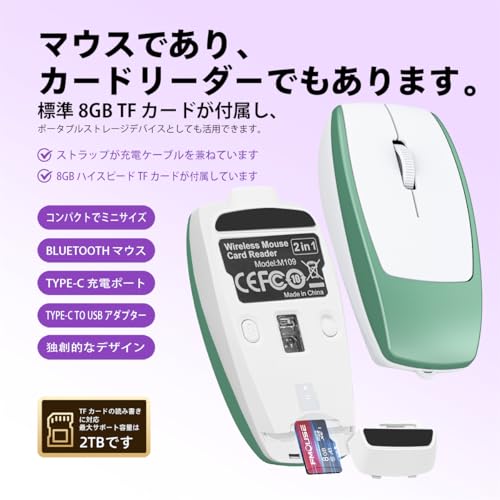 FMOUSE ミニ 2in1 Bluetooth ワイヤレスマウス TF カードリーダー 8GB TF カード付属 充電式 Type-C to USB アダプタ付き 旅行/オフィス/外出先に最適 本体サイズ 78×38×22mm グリーンの詳細・まとめ 画像