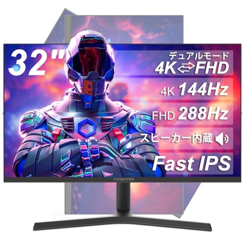 XUNDEFINED 32インチ ゲーミングモニター 4K モニター デュアルモード 4K@144hz/フルHD@288hz切り替え 1ms応答速度 Fast IPSパネル sRGB126% 300cd/m² Freesync/VRR HDR対応 スピーカー内蔵 HDMI2.1x2 & DP1.4x2 縦横回転 高さ調整 VESA対応の外観・全体像 画像