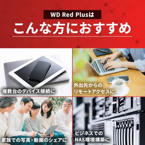 【Amazon.co.jp限定】Western Digital ウエスタンデジタル WD RedPlus 内蔵HDD ハードディスク 4TB CMR 3.5inch SATA キャッシュ128MB 5400rpm NAS対応 WD40EFZZ-AJP エコパッケージ 【国内正規代理店品】の特徴・詳細 画像
