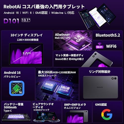 【2026新登場 Android 16 タブレット 10インチ 】RebotAI タブレット Android 16GB+64GB(1TB拡張対応)Wi-Fi 6 BT5.2 1280*800解像度IPS 超薄型&軽量 省電力設計 Widevine L1 5000mAh大容量バッテリー Type-C充電 顔認識 無線投影 初心者向け 入門モデル/高齢者/安全設計/日本語説明書の詳細・まとめ 画像