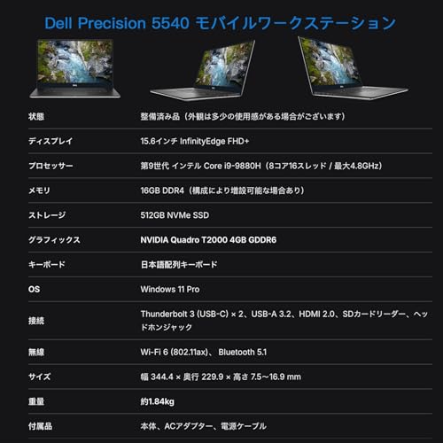【整備済み品】 】 Dell Precision 5540 モバイルワークステーション - Core i9-98880H / 16GB / 512GB SSD/NVIDIA Quadro T2000 4GB / Windows 11 Pro/Office 2021 プリインストール - 15.6インチ InfinityEdge 狭額縁ディスプレイの特徴・詳細 画像