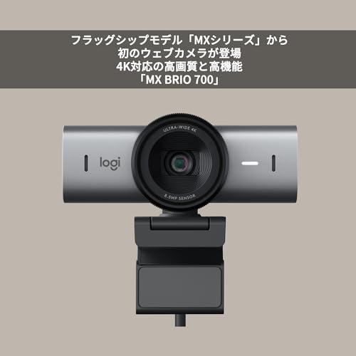 ロジクール ウェブカメラ MX BRIO 700 C1100GR 4K Webカメラ usbカメラ 自動光補正 プライバシーシャッター USB Type-C ノイズ軽減ステレオマイク Sony Starvis センサー搭載 パソコン カメラ マイク PC Windows Mac Chrome C1100 グラファイト 国内正規品の詳細・まとめ 画像