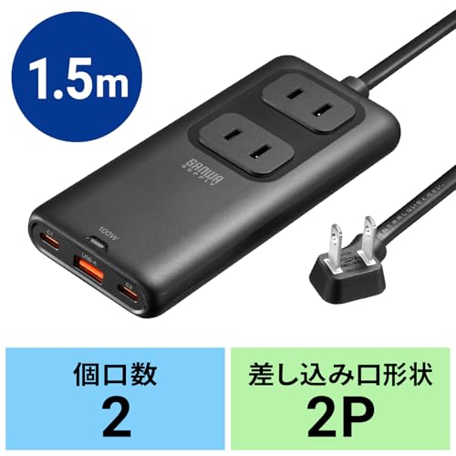 サンワサプライ 電源タップ USB PD 100W GaN スリムタップ AC2個口 USB-C×2 USB-A×1 ノートPC・スマホ急速充電 薄型18mm L型プラグ 1.5m ブラック TAP-SLIM7U-15BKの詳細・まとめ 画像