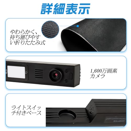 ドキュメントスキャナー 書画カメラ A4対応 1600万画素 1秒/枚高速スキャン OCR文字認識 連続撮影 タイマー撮影 バーコード認識 動画録画対応 自動補正 トリミング 傾き補正 USB接続 折りたたみ式 書類 教科書 レシート 名刺 デジタル化 本体・接続ケーブル・マット付き 収納時約30×12×11cm ブラックの特徴・詳細 画像