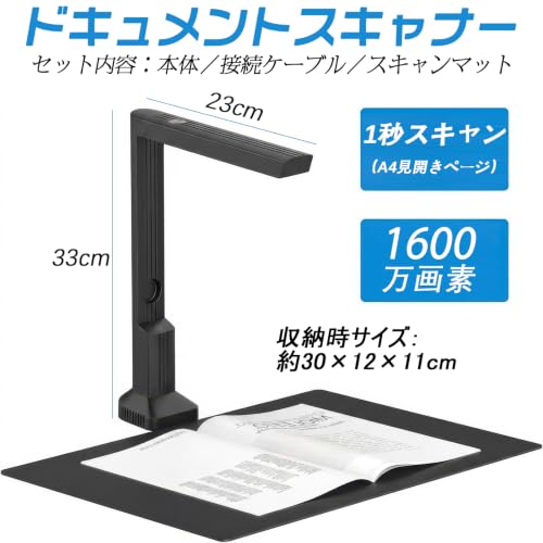 ドキュメントスキャナー 書画カメラ A4対応 1600万画素 1秒/枚高速スキャン OCR文字認識 連続撮影 タイマー撮影 バーコード認識 動画録画対応 自動補正 トリミング 傾き補正 USB接続 折りたたみ式 書類 教科書 レシート 名刺 デジタル化 本体・接続ケーブル・マット付き 収納時約30×12×11cm ブラックの詳細・まとめ 画像