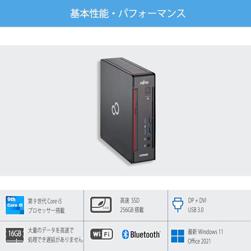 デスクトップパソコン 富士通 ミニデスクトップ ESPRIMO Q558 Windows11 整備済 第9世代 Core i5 9500T メモリ16GB 大容量 高速 SSD256GB 秒速起動 WIFI Bluetooth DisplayPort マルチ画面対応 Ms Office 2021 省スペースPC 小型パソコンの詳細・まとめ 画像