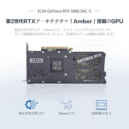 ELSA NVIDIA GeForce RTX 3060 12GB GDDR6 グラフィックボード、LHRモデル、2スロット設計、DLSS、PCI Express 4.0、HDMI 2.1、DisplayPort 1.4a、GD3060-12GEBSH、1年間の保証(整備済み品)の特徴・詳細 画像