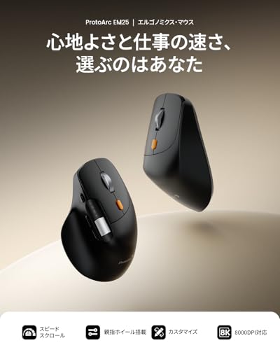 ProtoArc EM25 エルゴノミクスマウス ワイヤレス 横スクロール 高速スクロール ボタンカスタマイズ 静音 8000DPI高精度 3台デバイス切替 人間工学 長時間作業 手首に優しい 充電式 Windows/Mac/Android対応 ブラックの詳細・まとめ 画像