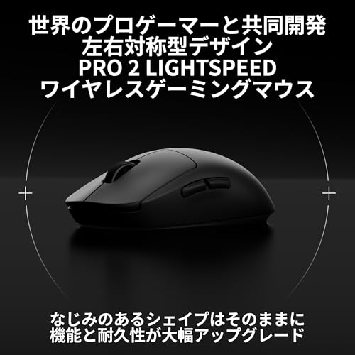 【Amazon.co.jp限定】 Logicool G PRO 2 LIGHTSPEED 44K DPI ワイヤレス ゲーミングマウス G-PPD-002XWL-BKd 軽量 80g LIGHTFORCE ハイブリッドスイッチ HERO2 センサー USB Type-C 95時間連続使用可能 POWERPLAY 充電 FPS ゲーミング マウス 国内正規品※Amazon限定の壁紙ダウンロード付きの詳細・まとめ 画像