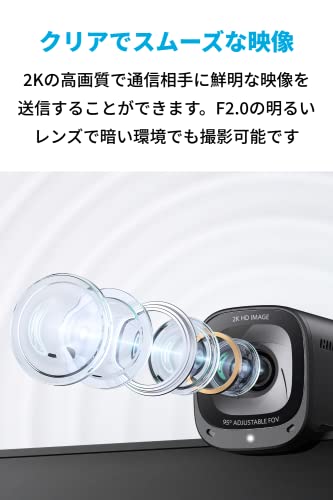 Anker PowerConf C200 / 2K コンパクトウェブカメラ/ノイズリダクション/オートゲインコントロール/オートフォーカス/画角調整/プライバシーカバーの特徴・詳細 画像