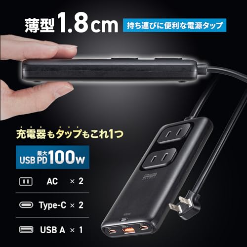 サンワサプライ 電源タップ USB PD 100W GaN スリムタップ AC2個口 USB-C×2 USB-A×1 ノートPC・スマホ急速充電 薄型18mm L型プラグ 1.5m ブラック TAP-SLIM7U-15BKの特徴・詳細 画像