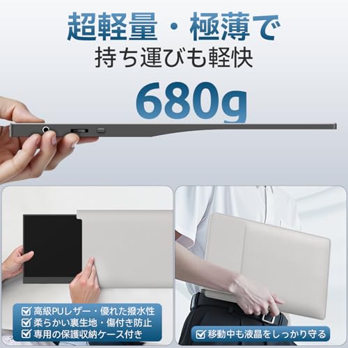 モバイルモニター 15.6インチ モバイルディスプレイ 1920*1080 ポータブルモニター IPS液晶パネル ブルーカット 自立スタンド VESA スピーカ内蔵 USBType-C ミニHDMI Sw-itch/PS3/PS4/PS5/Xbox/PC/スマホ/Macなど対応【保護収納ケース付き】の詳細・まとめ 画像
