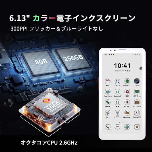 Bigme HiBreak Pro Colorカラー 6.13" 電子ペーパーインクスクリーン携帯電話持つ指印のロック解除、NFC、8GB + 256GB、電子書籍リーダー アンドロイド 電子インクスクリーンスマートフォンAndroid 14、5GデュアルSIM、300PPI、長いバッテリー寿命 アイボリーホワイトの詳細・まとめ 画像