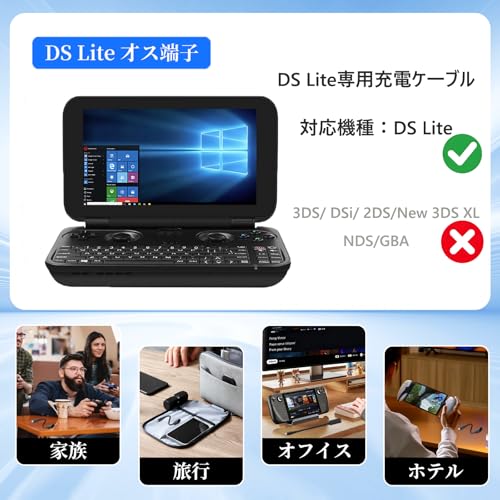 DS Lite 充電器 DSライト 充電ケーブル USB電源コード 1.2m DSL NDSL DSLite 急速充電 高耐久 断線に強い 軽量 コンパクト 持ち運び便利 USBケーブル 充電器の特徴・詳細 画像