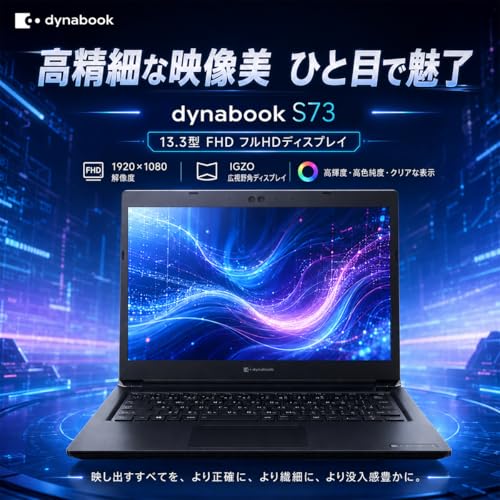 【整備済み品】東芝ノートパソコン Dynabook S73 第10世代高性能ノートPC Core i5-10210U搭載/13.3インチ超軽量ノート/Windows 11 Pro&MS 0ffice2019搭載 初期設定済/FHD 1920x1080/Wifi 6/Bluetooth/HDMI/Type C/LANポート/180日保証 (メモリ16GB+SSD256GB)の特徴・詳細 画像