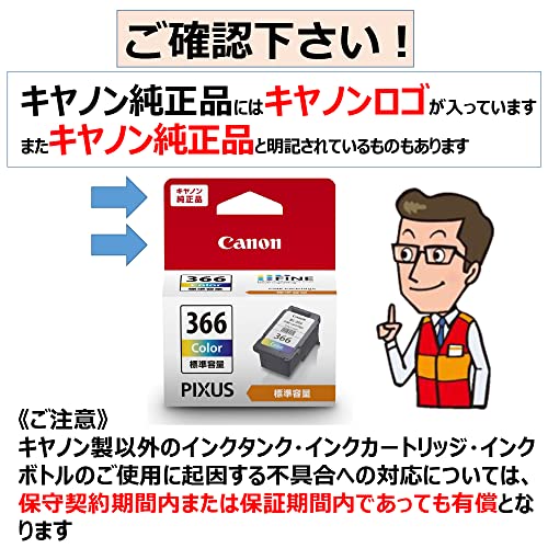 キヤノン Canon 純正 インクカートリッジ BC-366 3色カラー BC-366の詳細・まとめ 画像