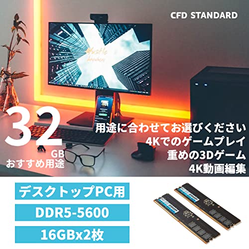 CFD販売 デスクトップPC用メモリ DDR5-5600 (PC5-44800) 16GB×2枚 (32GB) 相性保証 288pin シー・エフ・デー販売 CFD Standard W5U5600CS-16Gの詳細・まとめ 画像