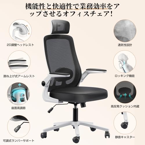 オフィスチェア デスクチェア ゲーミングチェア 腰サポート可動式ランバー 跳ね上げ式アームレスト 2Dヘッドレスト 30°ロッキング 通気性メッシュ 8CM厚座面 360°回転 10CM昇降調節 パソコンチェア（ホワイト）の特徴・詳細 画像