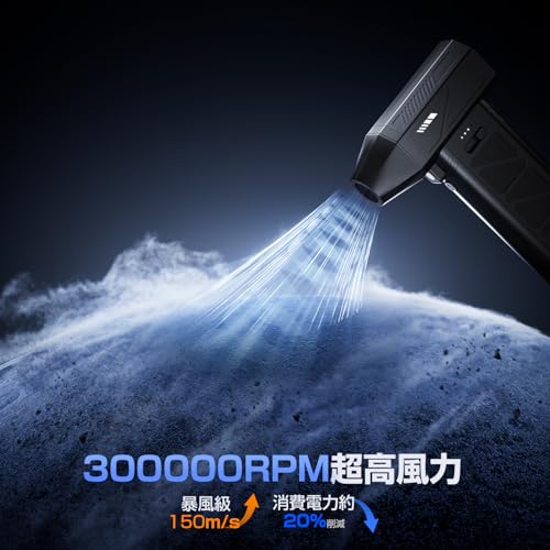 エアダスター 小型 電動エアダスター ブロワー 洗車 300000RPM高速回転 強力 無段階風量調整 5種類ノズル付き LEDライト付き Type-C充電式 車内清掃/PC掃/洗車用/照明 収納ボックス 日本語取扱説明書の詳細・まとめ 画像