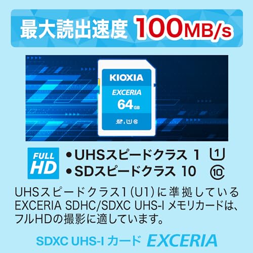KIOXIA(キオクシア)【日本製】SDカード 64GB SDXC UHS-I Class10 読出速度100MB/s 国内正規品 メーカー保証5年 KLNEA064Gの詳細・まとめ 画像