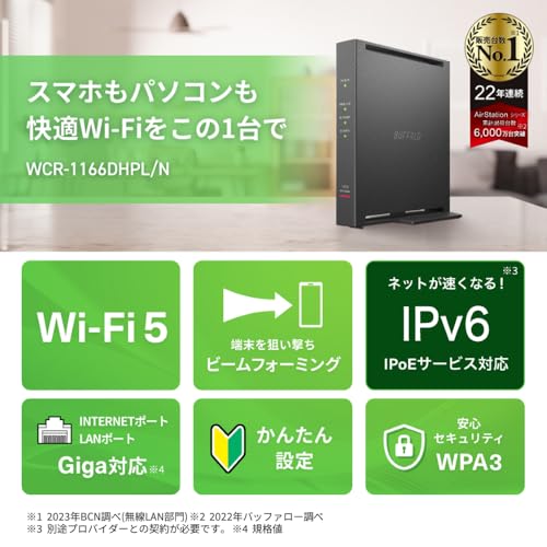 【Amazon.co.jp限定】 バッファロー WiFi ルーター 無線 LAN Wi-Fi5 11ac ac1200 866+300Mbps IPv6 WPA3 デュアルバンド 日本メーカー 【 iPhone 16e / 16 / 15 / 14 / Nintendo Switch / PS5 動作確認済み 】 エコパッケージ WCR-1166DHPL/Nの詳細・まとめ 画像