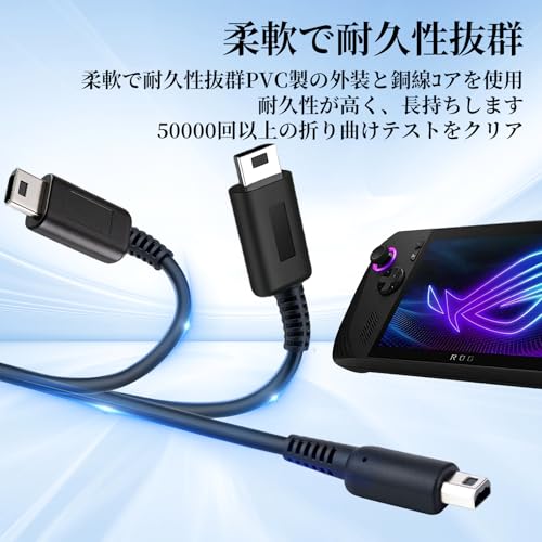 DS Lite 充電器 DSライト 充電ケーブル USB電源コード 1.2m DSL NDSL DSLite 急速充電 高耐久 断線に強い 軽量 コンパクト 持ち運び便利 USBケーブル 充電器の詳細・まとめ 画像